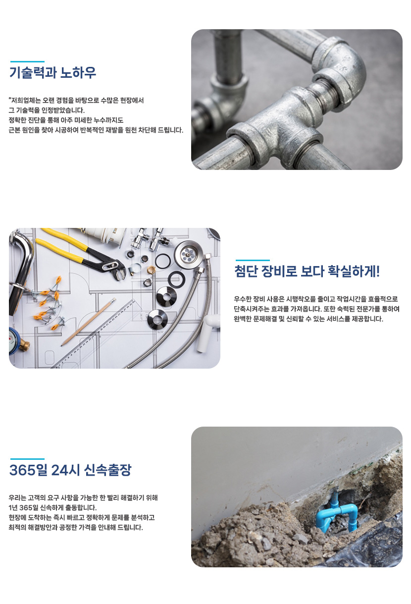 일산누수