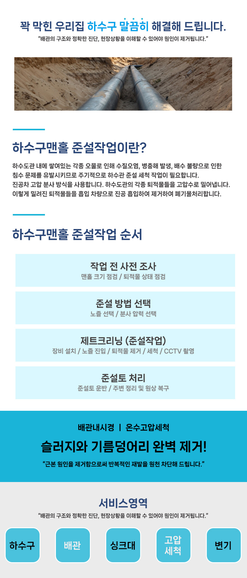 일산하수구막힘