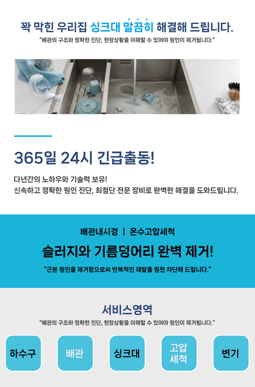 일산하수구막힘