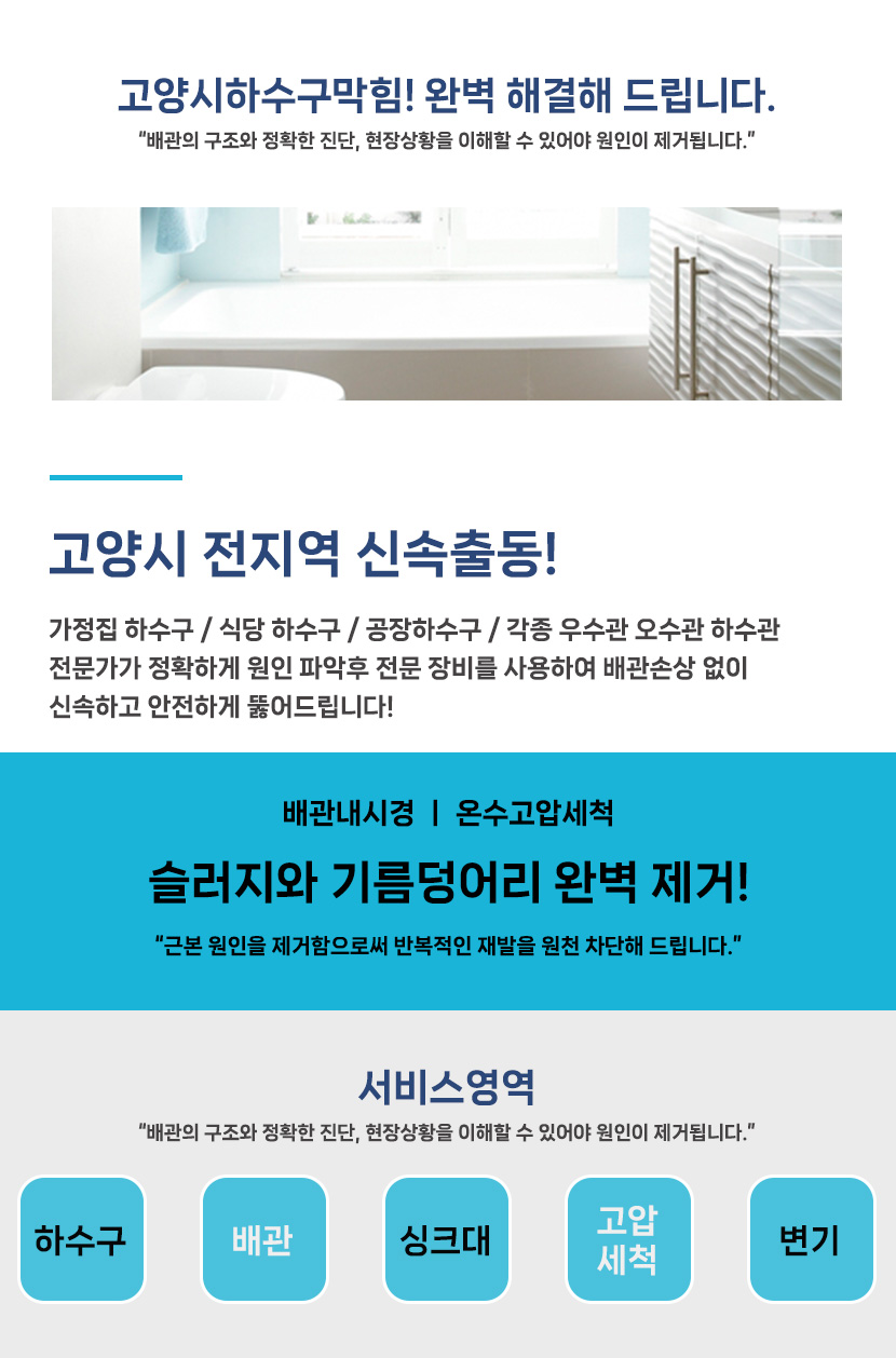 일산하수구막힘