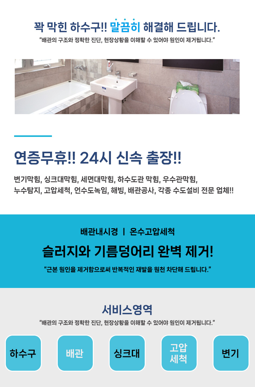 일산하수구막힘