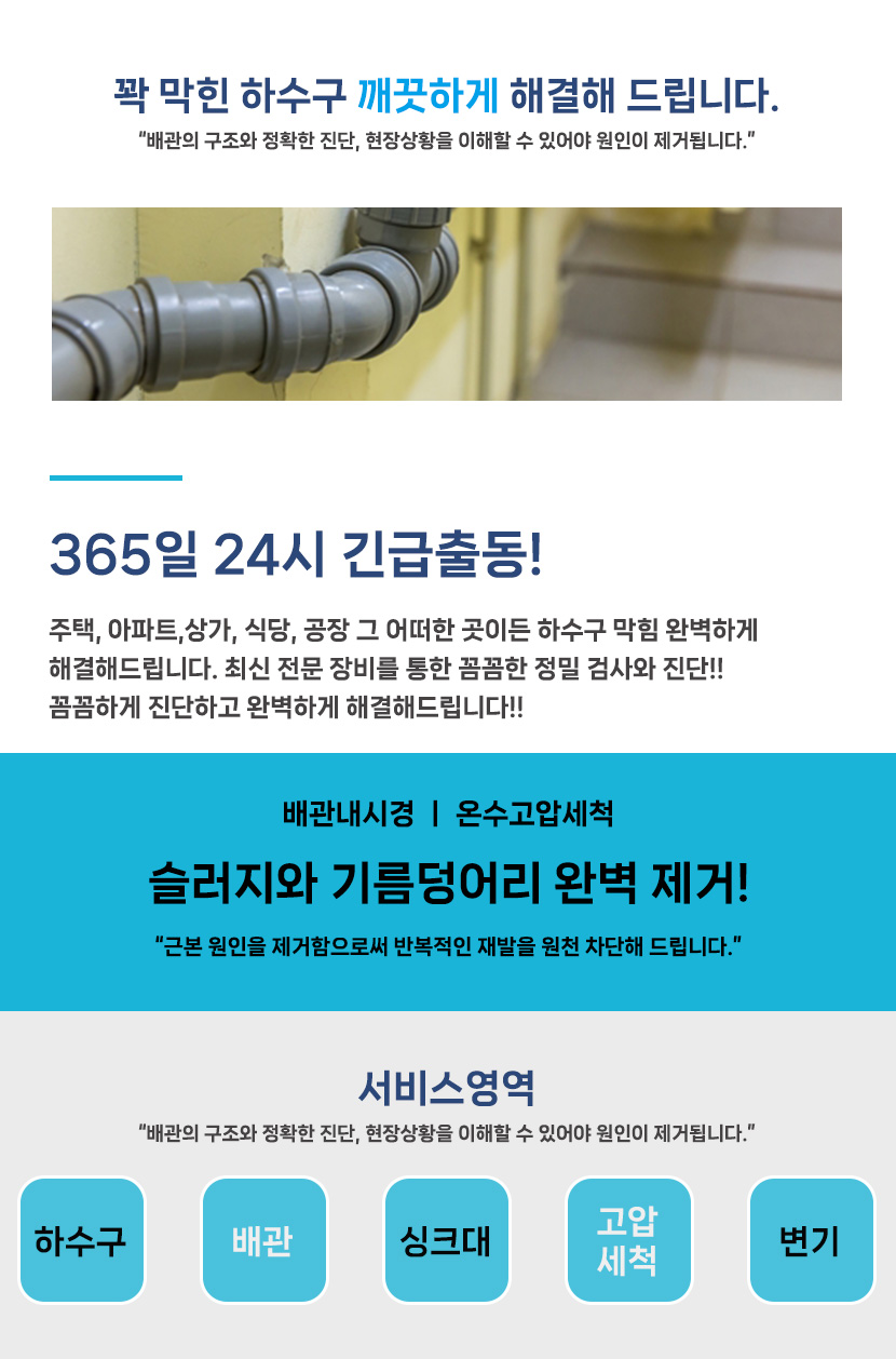 일산하수구막힘