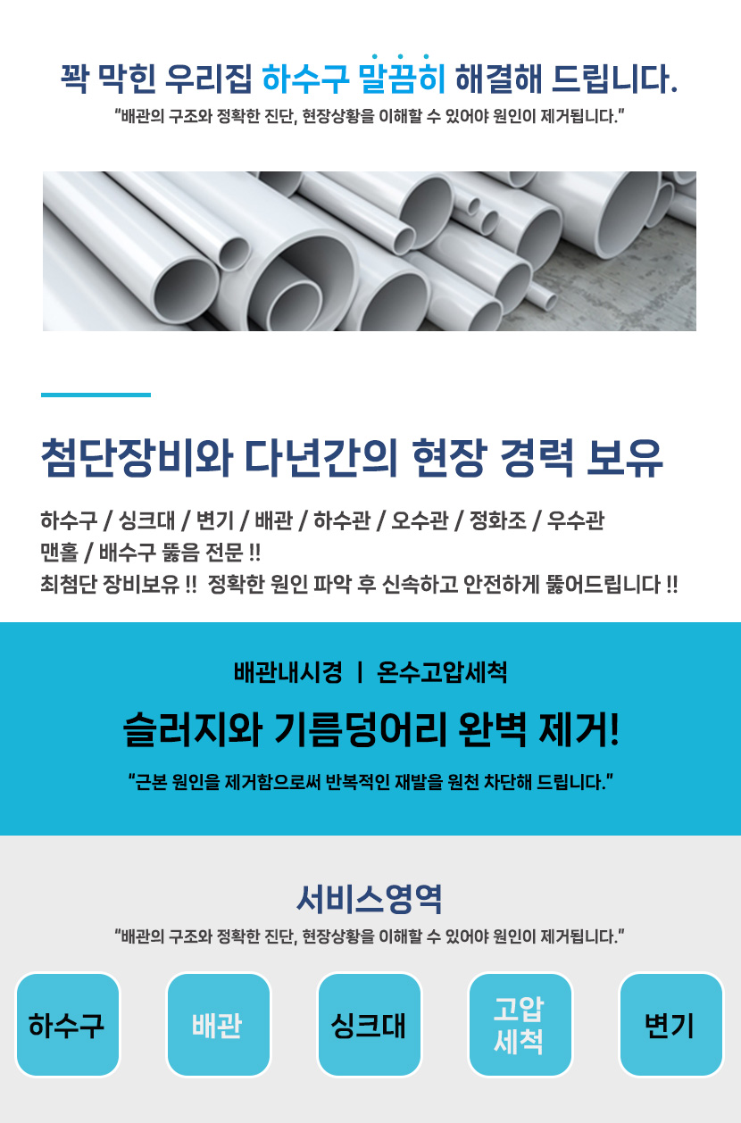 일산하수구막힘
